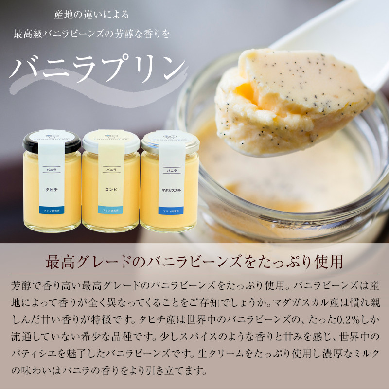 バニラプリン食べ比べセット【6個入り】｜プリンの通販専門店～プリン