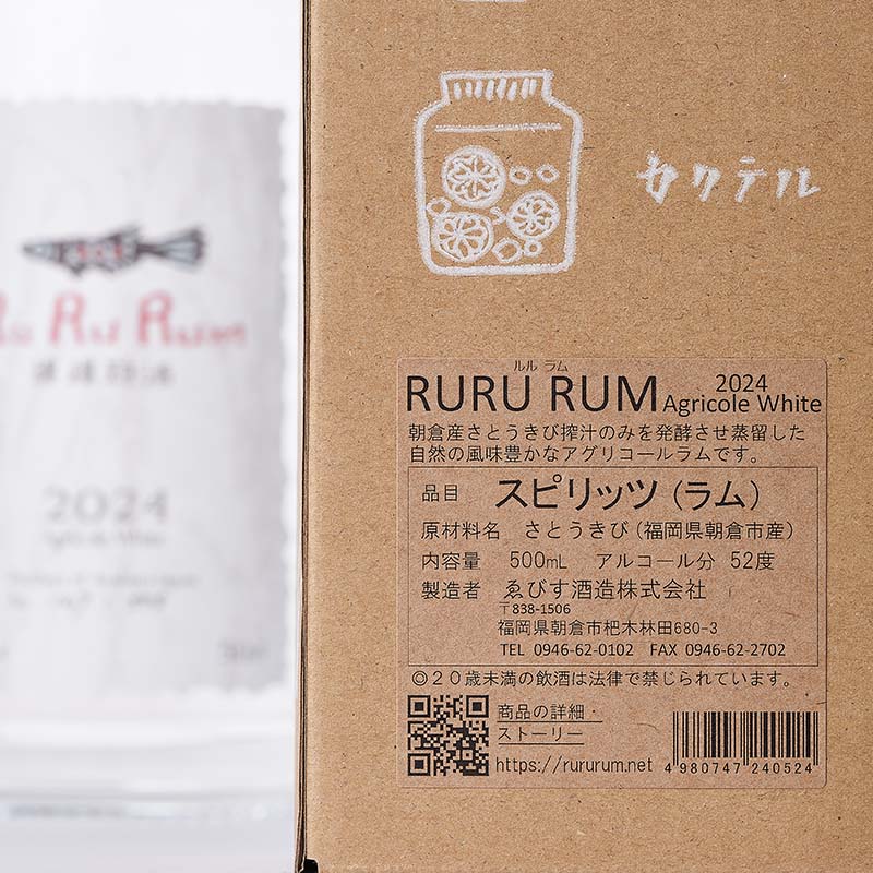 2025年蔵出し】RuRuRum(ルルラム) Agricole White