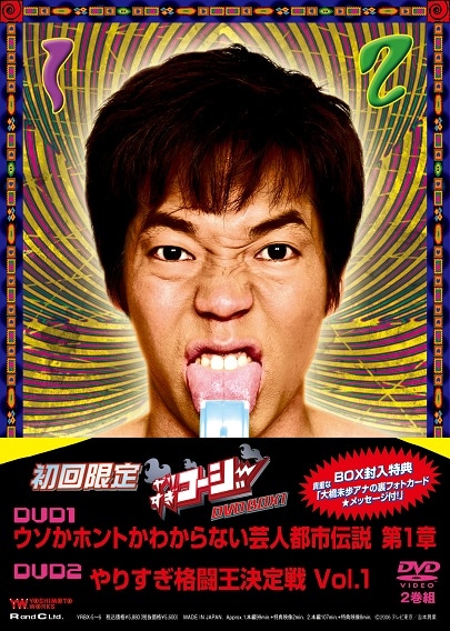 やりすぎコージーDVD BOX 1 | DVD,バラエティ番組,やりすぎコージー