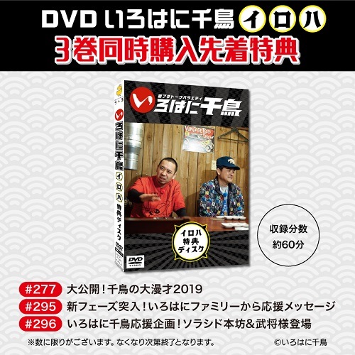 いろはに千鳥(イ)(ロ)(ハ)※3巻セット≪先着特典付≫ | DVD,バラエティ