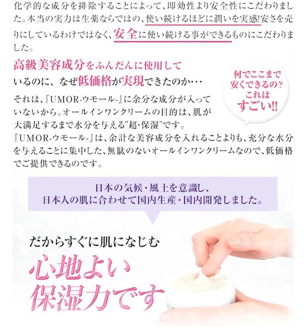 UMOR ] ウモール41 - 楽粧屋