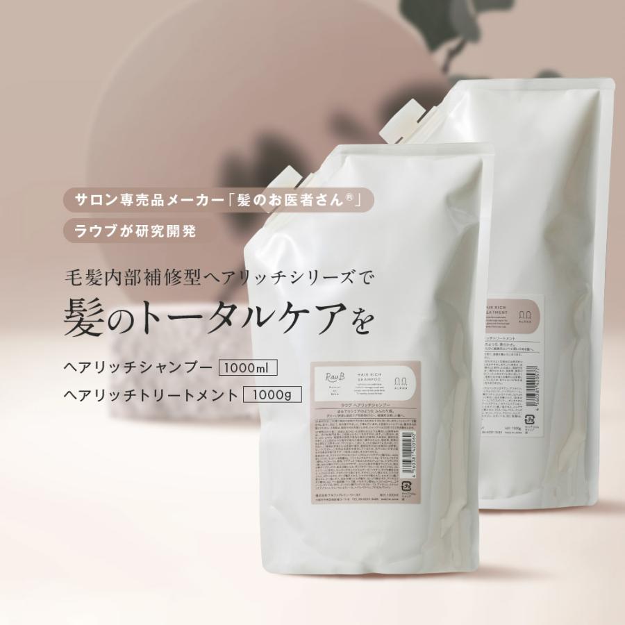 ダメージヘアケアセット】ヘアリッチ シャンプー1000ml
