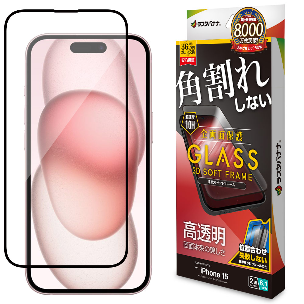 iPhone15 ガラスフィルム 全面保護 高光沢 高透明 クリア 角割れしない