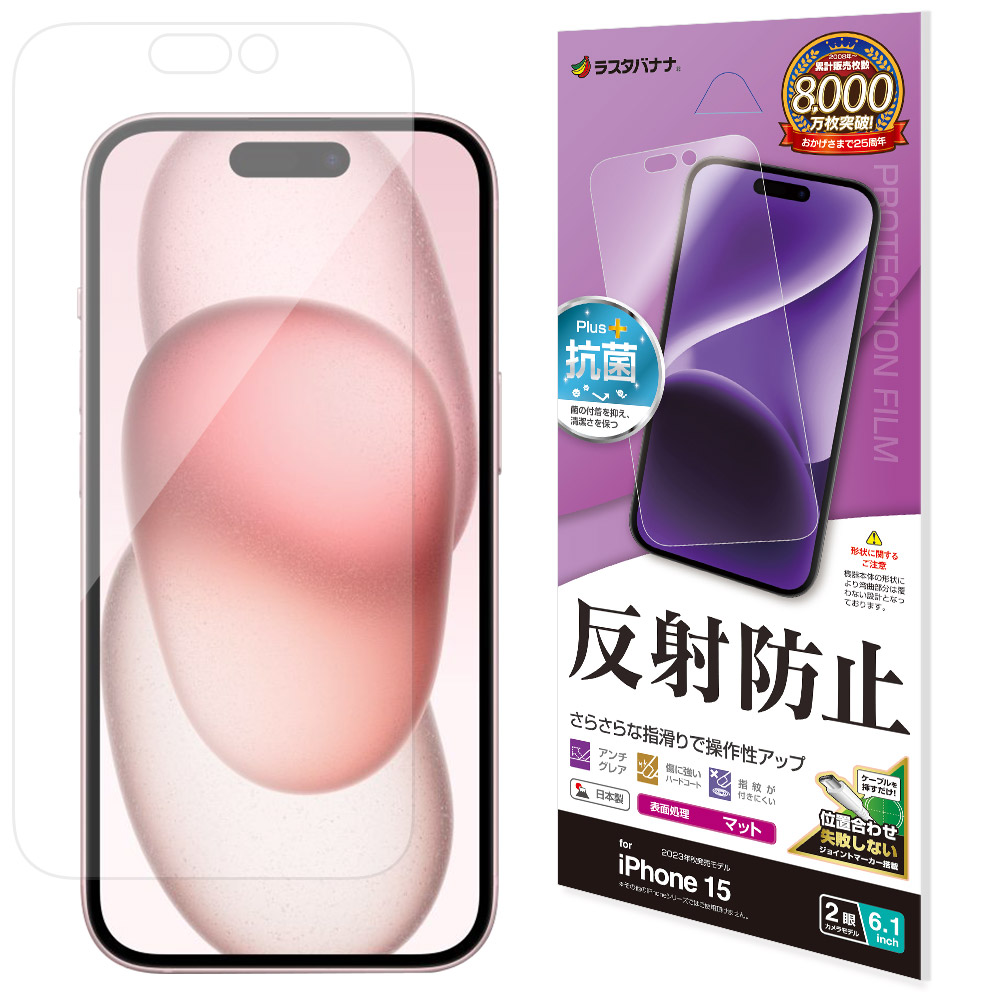 iPhone15 フィルム 平面保護 さらさら マット アンチグレア 反射防止