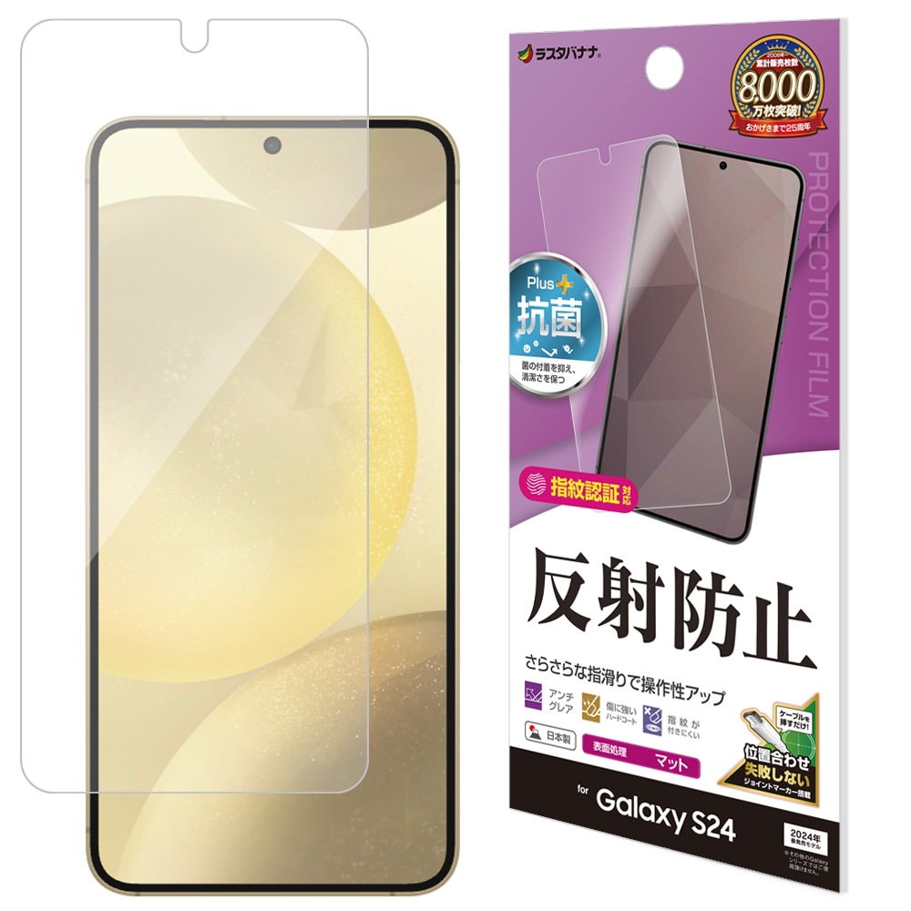 Galaxy S24 SC-51E SCG25 フィルム 全面保護 さらさら マット