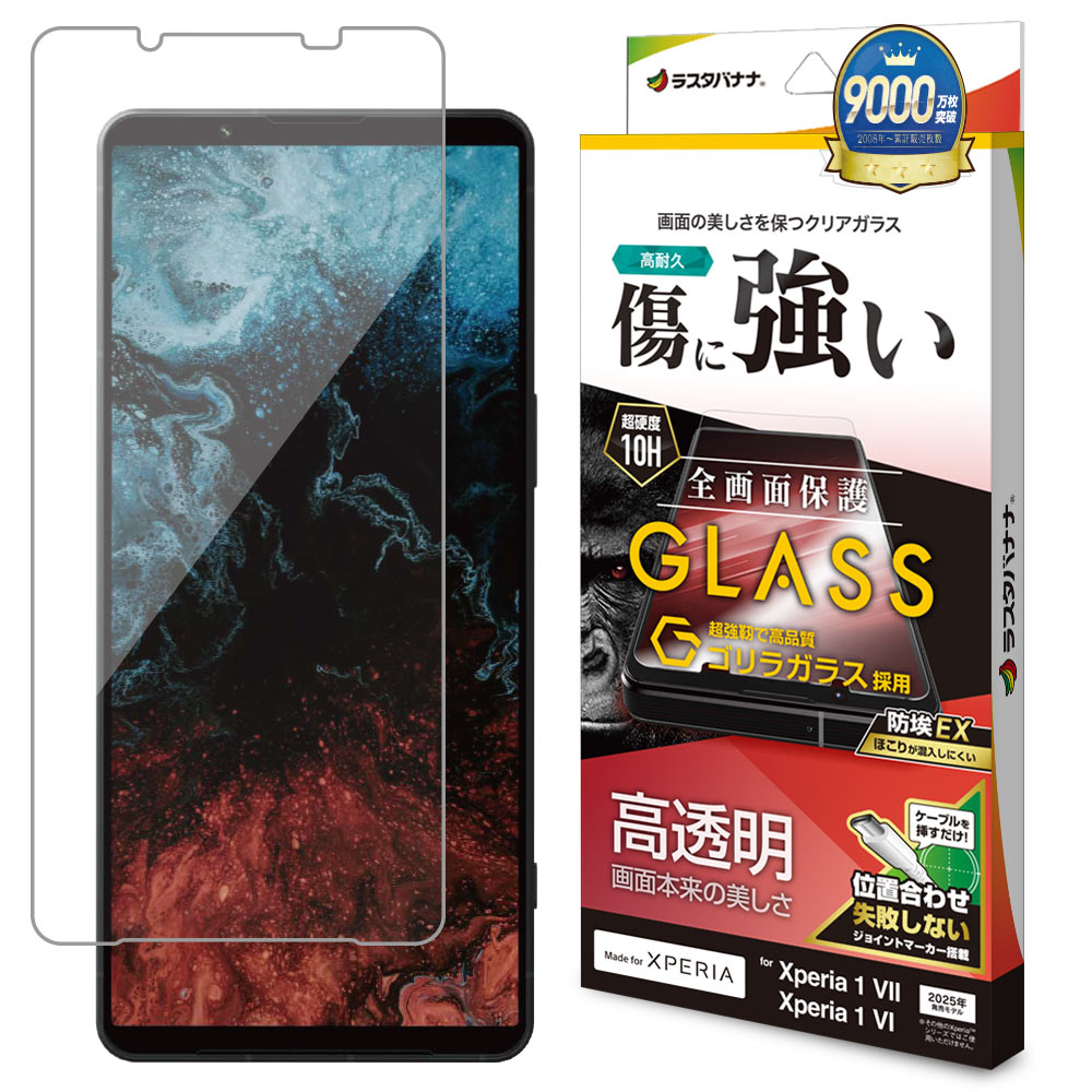Xperia 1 VII SO-51F SOG15 XQ-FS44 1 VI SO-51E SOG13 XQ-EC44 ガラス
