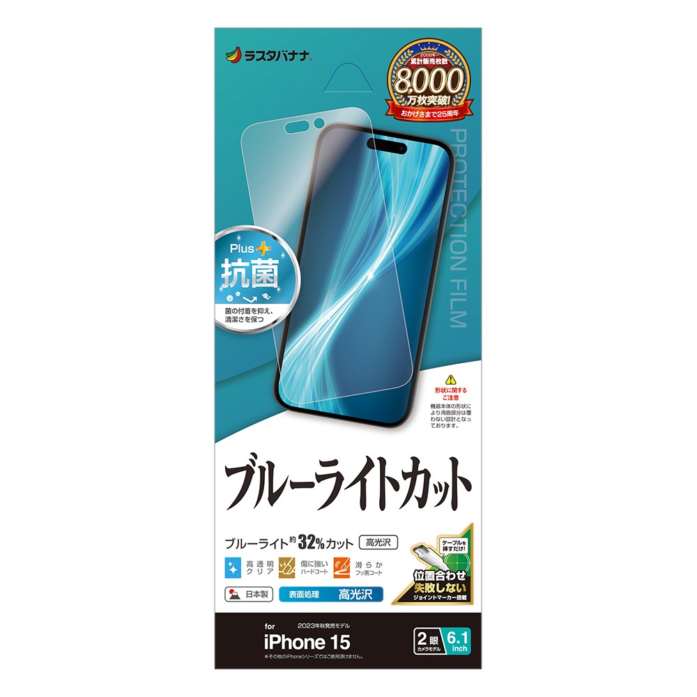 iPhone15 フィルム 平面保護 ブルーライトカット 高光沢 透明 クリア