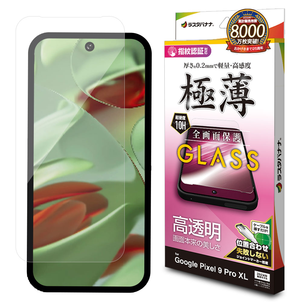 Google Pixel 9 Pro XL ガラスフィルム 全面保護 高光沢 高透明 クリア