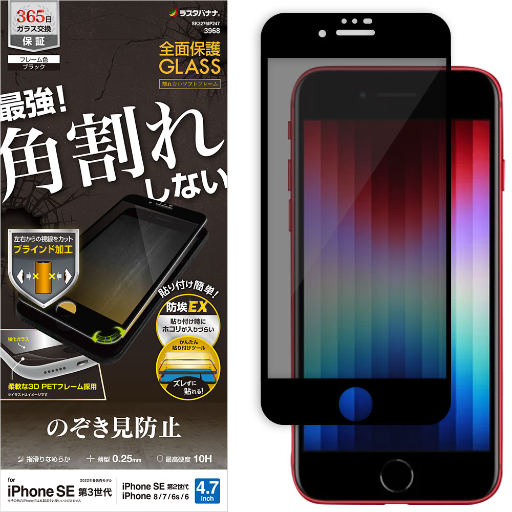 iPhone SE 第3世代 第2世代 iPhone8 iPhone7 iPhone6s 共用 ガラス