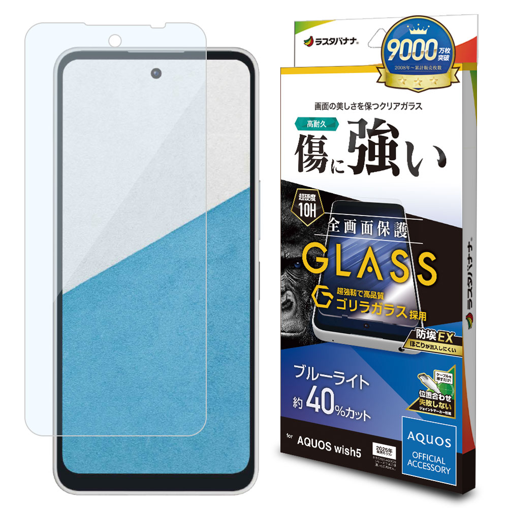 AQUOS wish5 ガラスフィルム 全面保護 ブルーライトカット 高光沢