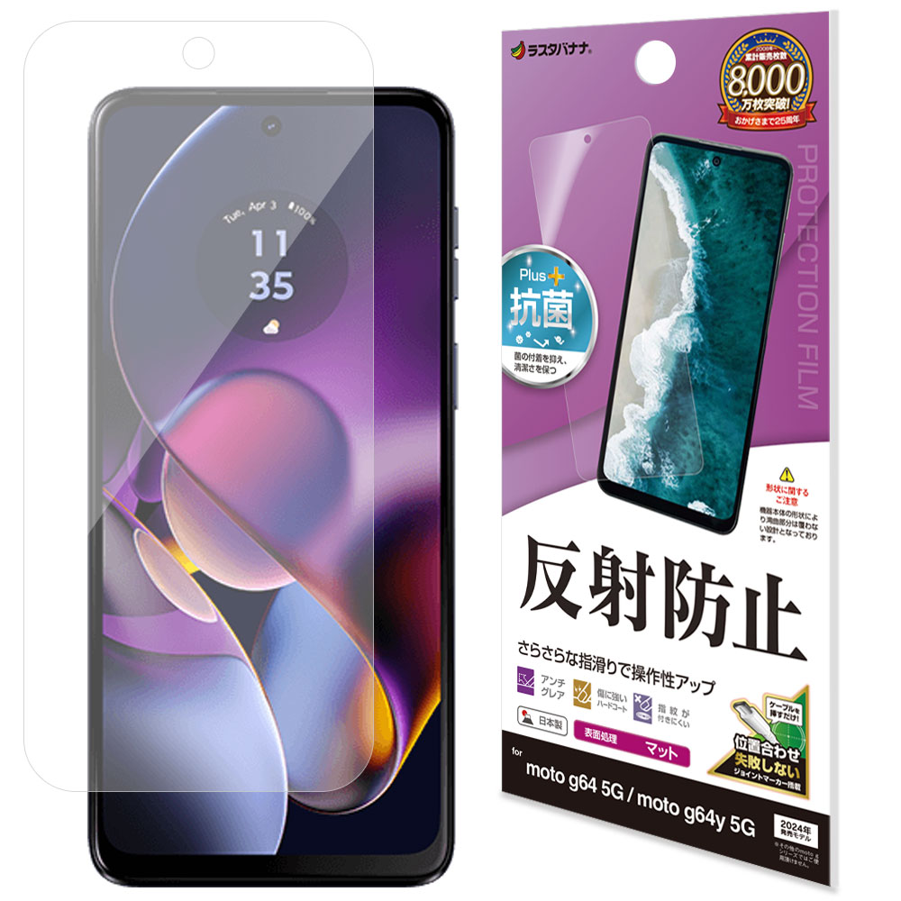 motorola moto g64 5G motorola moto g64y 5G フィルム 平面保護