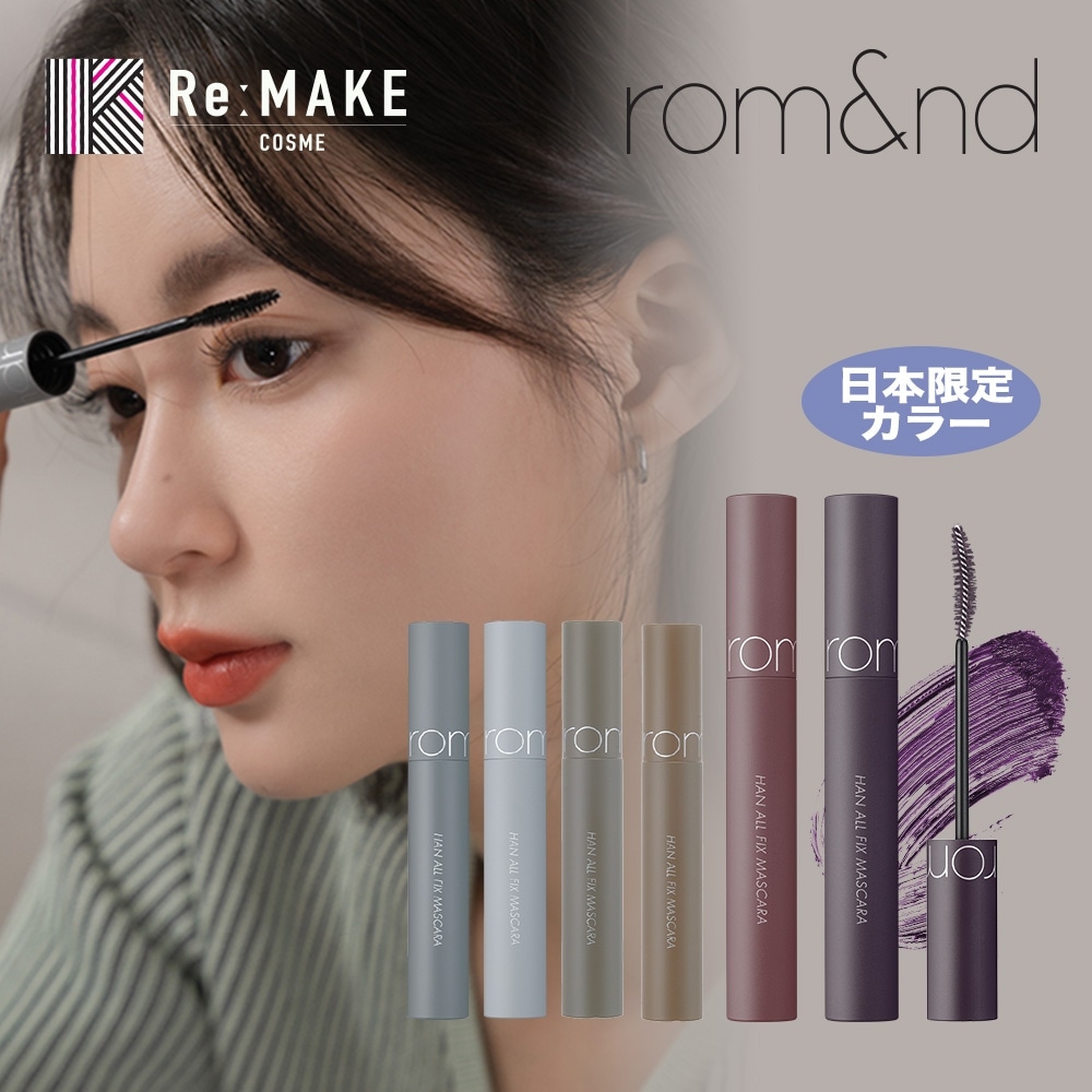 ハンオールフィックスマスカラ HAN ALL FIX MASCARA