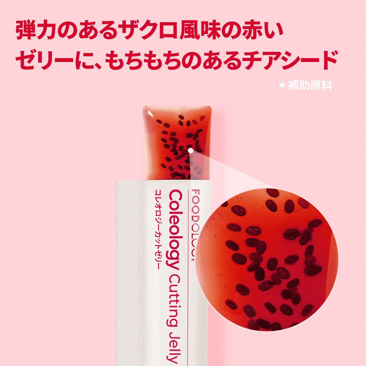FOODOLOGY】コレオロジーカットゼリー ぷるぷるゼリー/炭水化物カット
