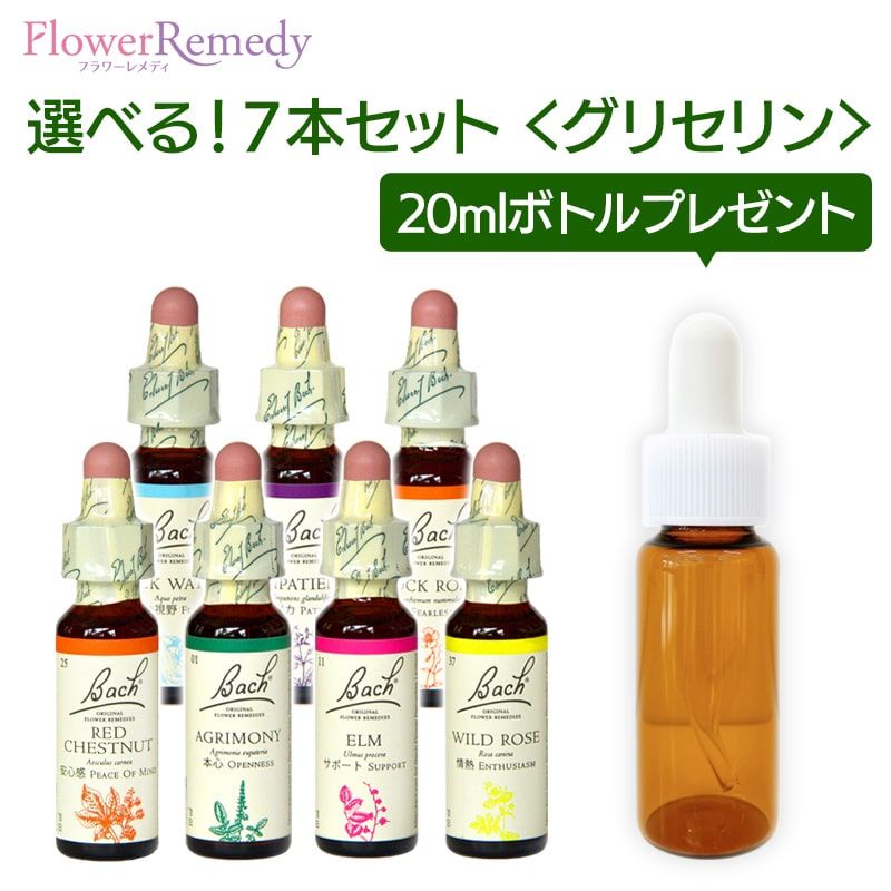 バッチフラワーレメディ グリセリンベース(10ml)選べる7本セット