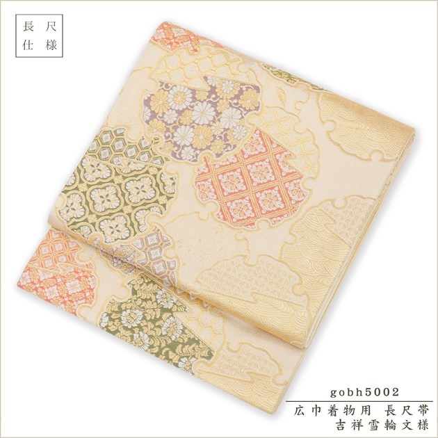 帯レンタル gobh5002 「吉祥雪輪文様」 15号～19号サイズの広巾着物