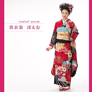 貸衣裳ぽえむ 振袖 成人式 ブランド レンタル かわいい おしゃれ 綺麗