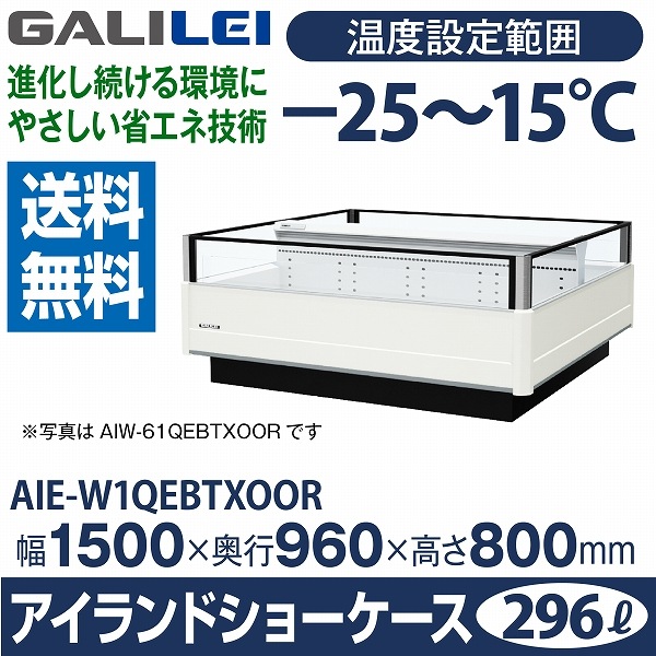 アイランドショーケース（冷凍冷蔵切替：可） IMC-45QWFSAXR 業務用 000000003600_EaXyGnK.jpg