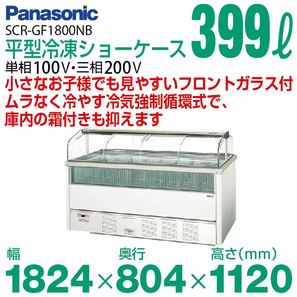 新品・安心2年保証】パナソニック 平型冷凍ショーケース アイランド