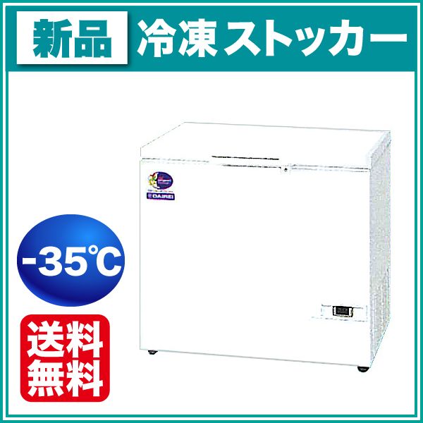 【中古】チェストタイプスーパーストッカー　ダイレイ　取引限定‼️ 2026年最新】Yahoo!オークション -ダイレイ 冷凍庫の中古品・新品・未
