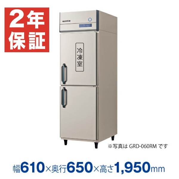 新品・安心2年保証】フクシマガリレイ 縦型業務用冷凍冷蔵庫 幅610