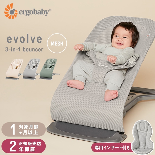 Ergobaby エルゴベビー バウンサー evolve エボルブ メッシュ | こども