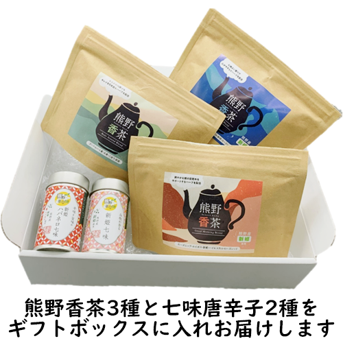 ハーブティー&七味セット【送料込/熊野薬草園】|リージョネット三重