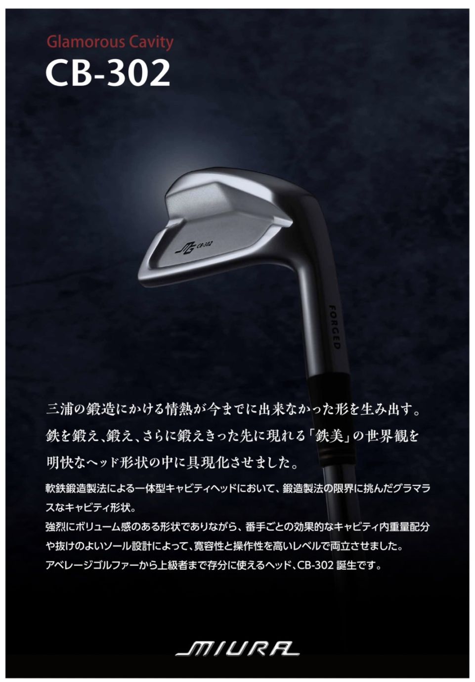 CB-302 三浦技研 ｜単品・セット アイアン【ゴルフ工房リバイヴ】