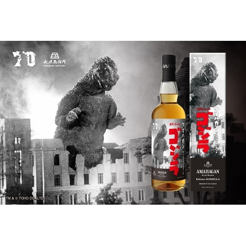 アマハガン ワールドブレンデッド エディション ゴジラ 姫S