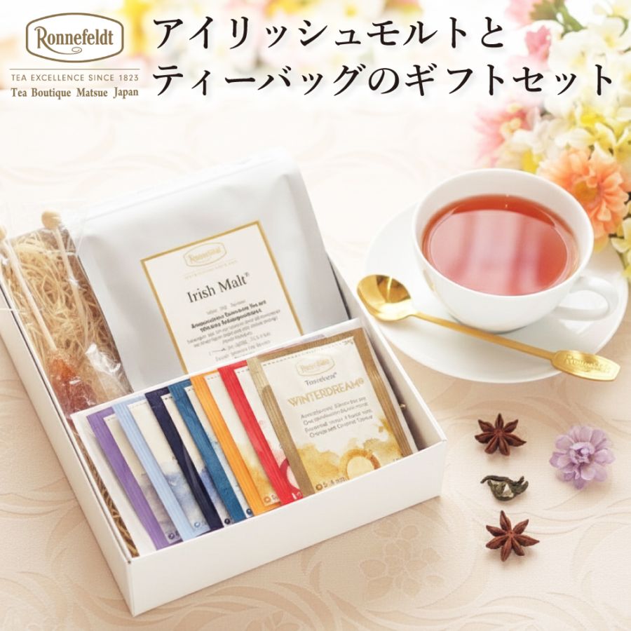 宅配便】ロンネフェルト アイリッシュモルトとティーバッグのギフトセット