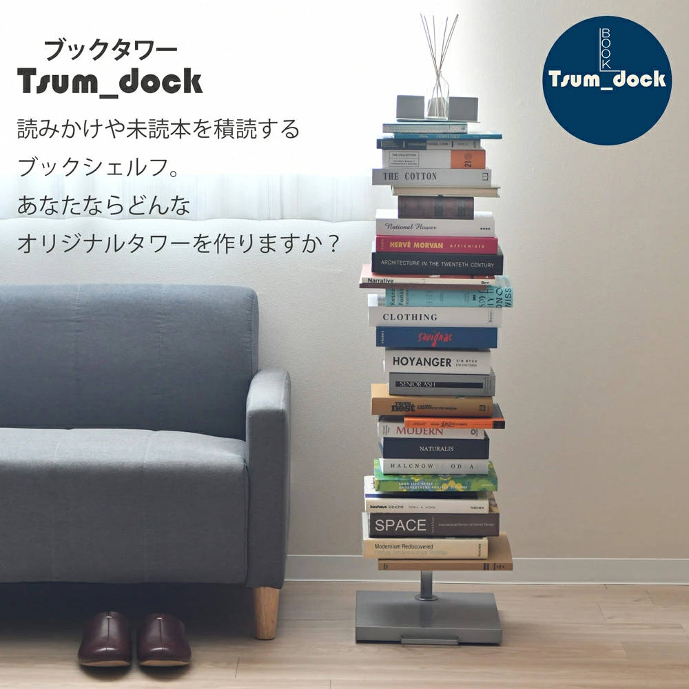 Tsum dock ブックタワー【隠しキャスター付・ハイタイプ8段／シルバー