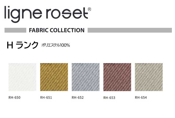 リビングソファ ligne roset(リーン・ロゼ) ROSETTogo(ロゼトーゴ