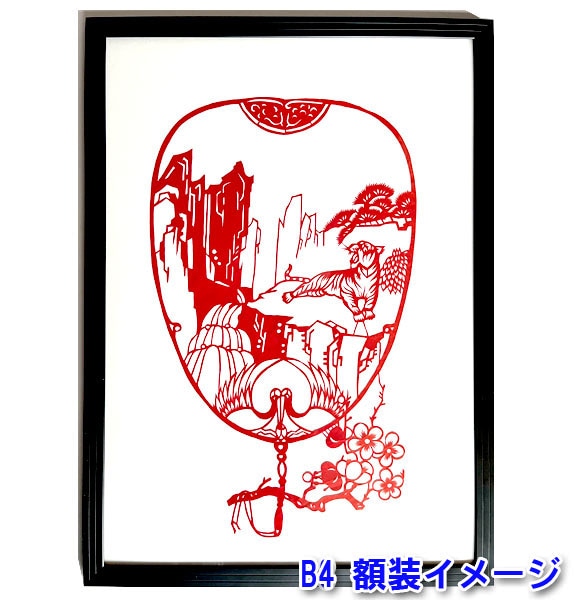 B級品【切り絵】額付 扇子 赤寝虎 鶴梅 B4 【送料無料】（沖縄別途1000