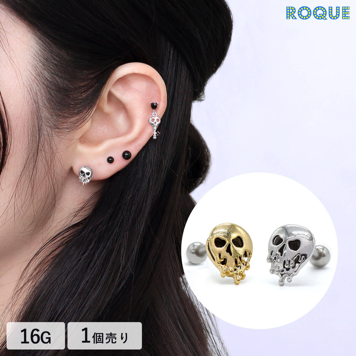 ボディピアス 16G メルティ スカル ストレートバーベル(1個売り