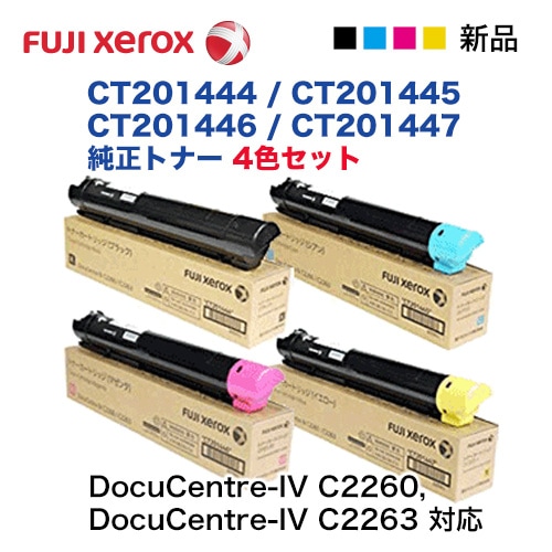 Fuji Xerox トナーカートリッジセット 4色 富士フイルム(旧富士 FUJI