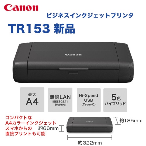 本店特価】キヤノン モバイルプリンター TR153 新品 （インクジェット