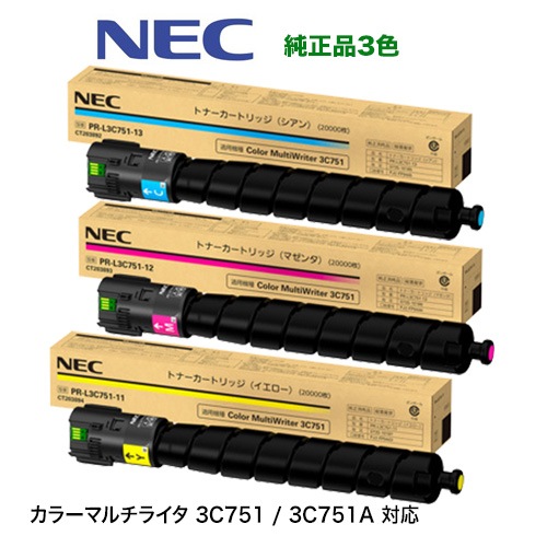 3色セット】NEC PR-L3C751-11, 12, 13 イエロー・マゼンタ・シアン
