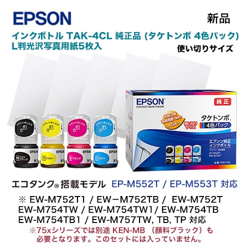 エプソン TAK-4CL 純正インクボトル ・新品 (タケトンボ 4色パック