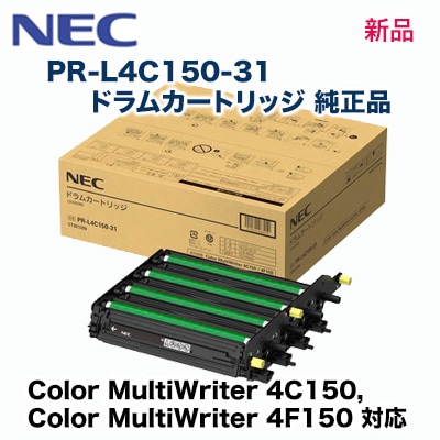 NEC PR-L4C150-31 ドラムカートリッジ 純正品・新品（カラーマルチ