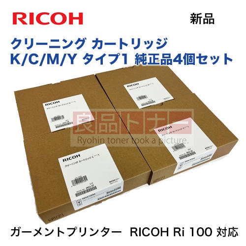 メンテナンスキット 【4個セット】RICOH クリーニング カートリッジ K