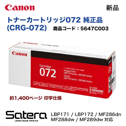 Canon／キヤノン トナーカートリッジ072 （CRG-072） 5647C003 純正品