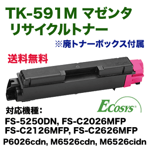京セラ TK-591M マゼンタ リサイクルトナー（ECOSYS P6026cdn