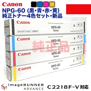 Canon NPG-60 TONER キャノン トナー 3色セット 純正品・4色セット