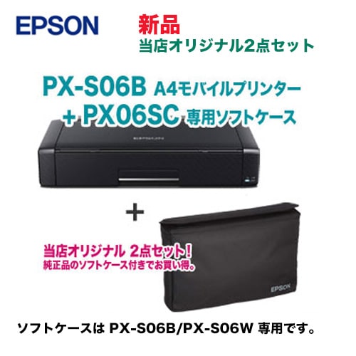 オリジナル 2点セット】EPSON／エプソン PX-S06B A4モバイルプリンター