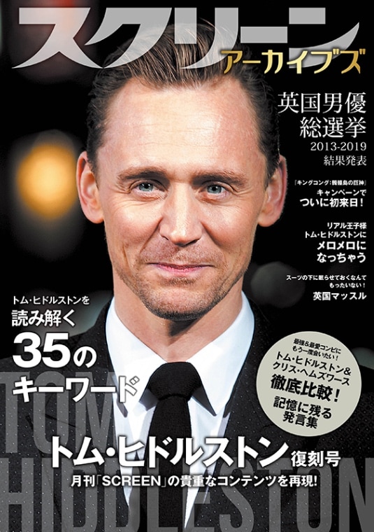 廃盤 トム・ヒドルストン 朗読 読み聞かせ CD 007 スクリーン