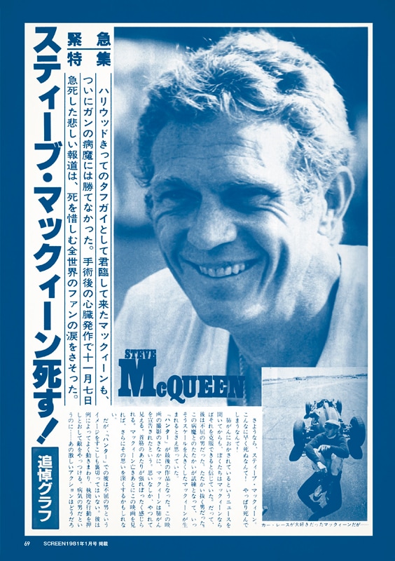 スクリーンアーカイブズ スティーヴ・マックィーン 復刻号 Vol.2