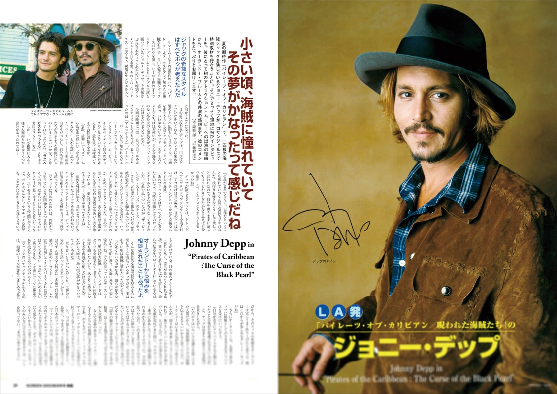 スクリーンアーカイブズ ジョニー・デップ 特集号 | スクリーン