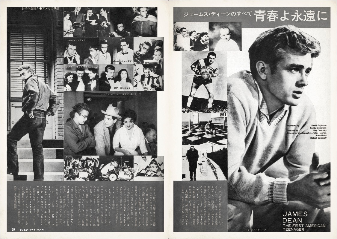スクリーンアーカイブズ ジェームズ・ディーン 復刻号 | スクリーン