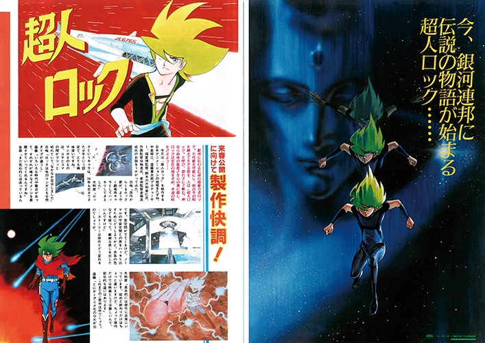 ジ・アニメ アーカイブズ 〔劇場版〕超人ロック 復刻号【付録・B4