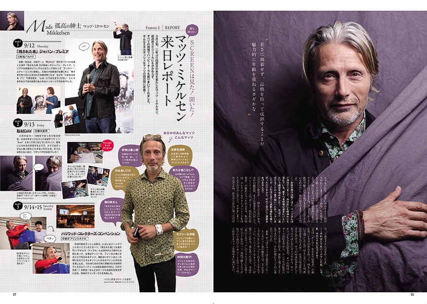 スクリーンアーカイブズ マッツ・ミケルセン 復刻号 《改訂版》 | 映画