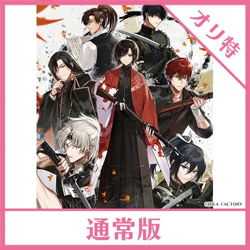 NS】 BYAKKO ～四神部隊炎恋記～ （通常版）（書きおろしメッセージ